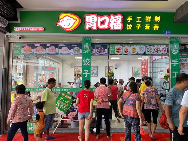 開(kāi)家餃子云吞店需要投入多少錢(qián)？加盟費用要多少？