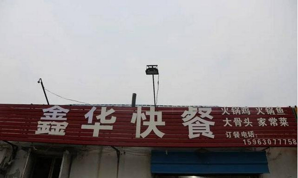 牛肉板面、熟食…濱州這些餐飲店被緊急查處！