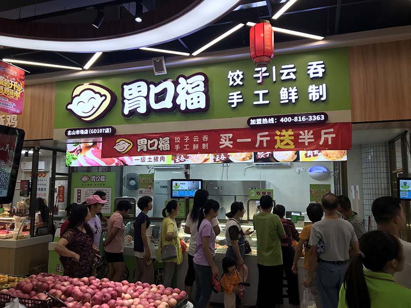 胃口福餃子云吞怎么加盟？加盟流程有哪些