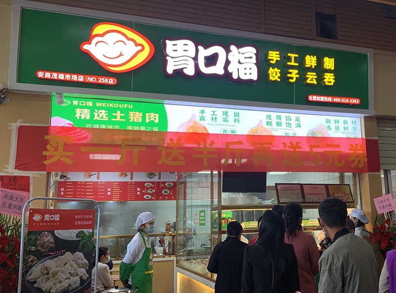 加盟商的親身經(jīng)歷告訴你，胃口福餃子云吞能不能掙錢(qián)！