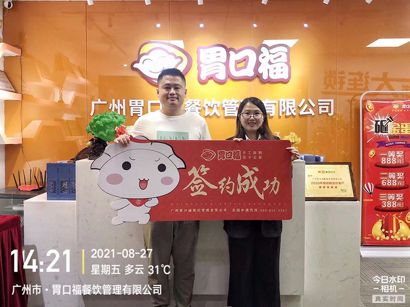 喜訊：湖南衡陽(yáng)徐先生與胃口福餃子云吞達成合作協(xié)議！
