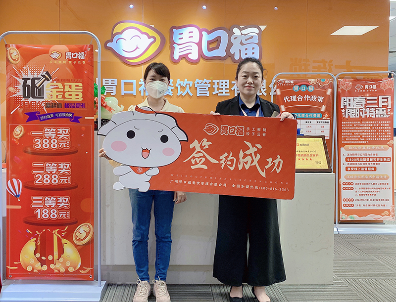 喜訊：廣東佛山順德羅女士與胃口福餃子云吞達成合作！