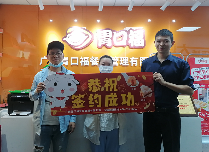 喜訊：廣東深圳周老板與胃口福餃子云吞達成合作！