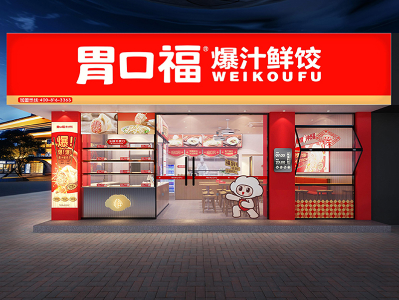 創(chuàng  )業(yè)時(shí)機來(lái)臨，胃口福餃子云吞助力創(chuàng  )業(yè)者走向成功